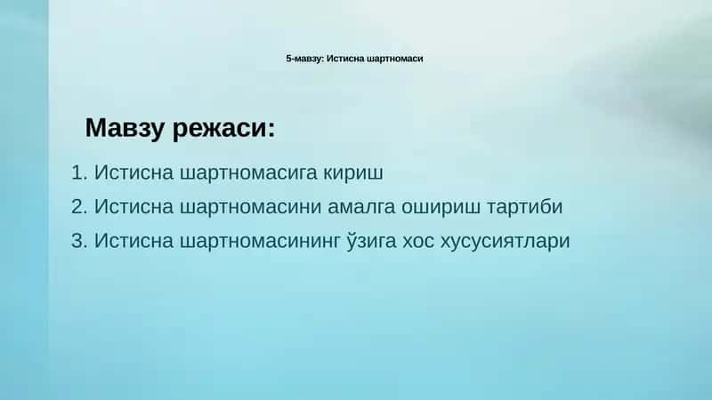 Истисна шартномаси