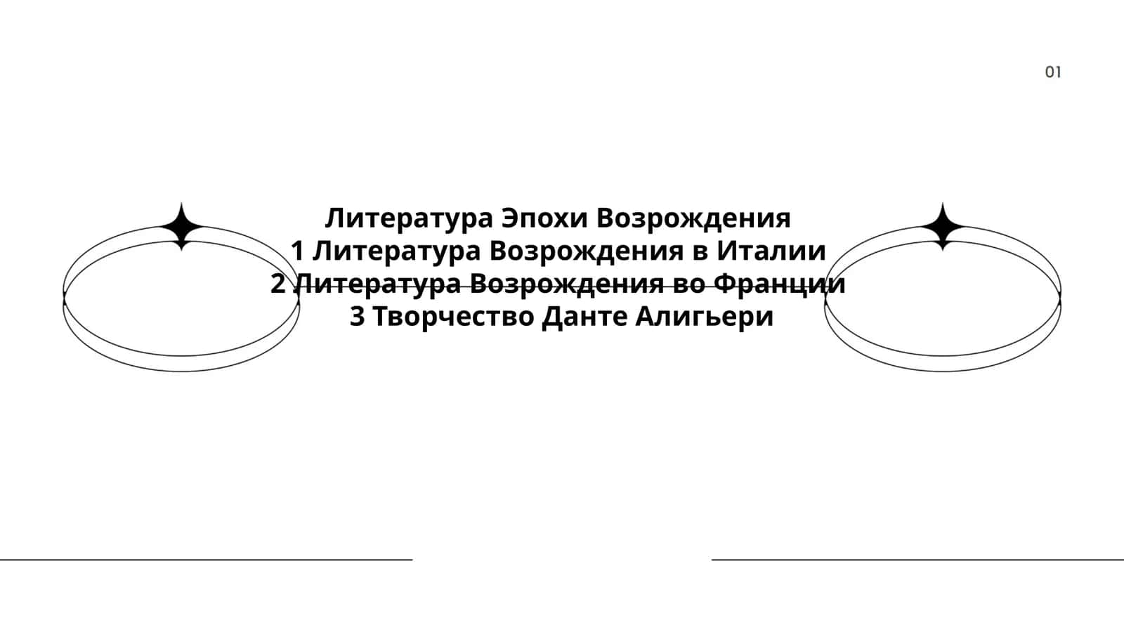 Литература Эпохи Возрождения