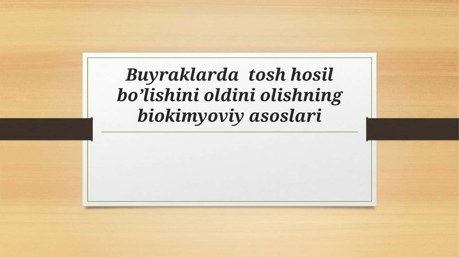 Buyraklarda tosh hosil bo’lishini oldini olishning biokimyoviy asoslari