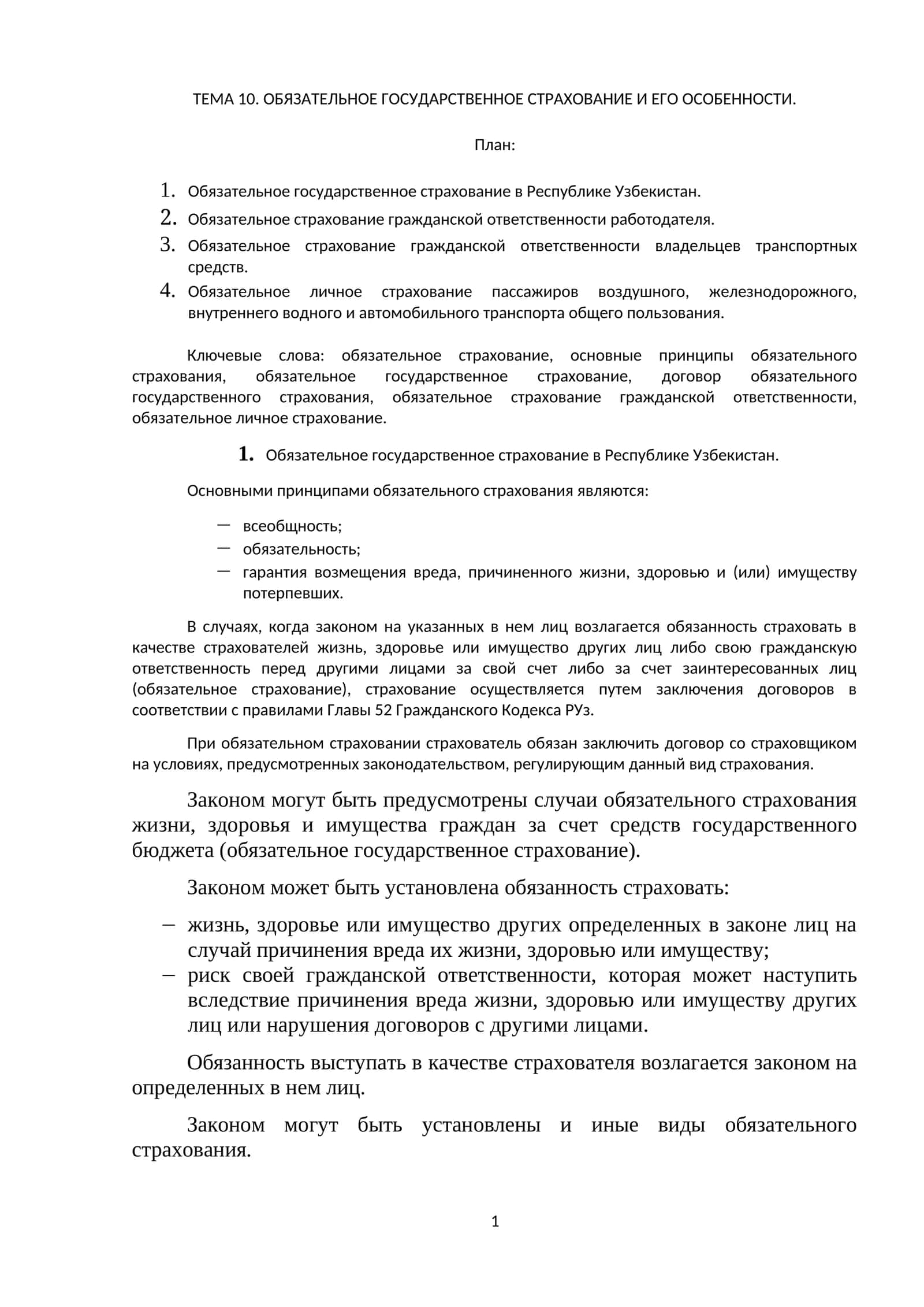 ОБЯЗАТЕЛЬНОЕ ГОСУДАРСТВЕННОЕ СТРАХОВАНИЕ И ЕГО ОСОБЕННОСТИ