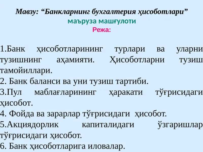 Банкларнинг бухгалтерия ҳисоботлари