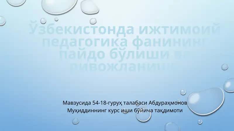 Ижтимоий педагогика фанининг пайдо бўлиши ва ривожланиши