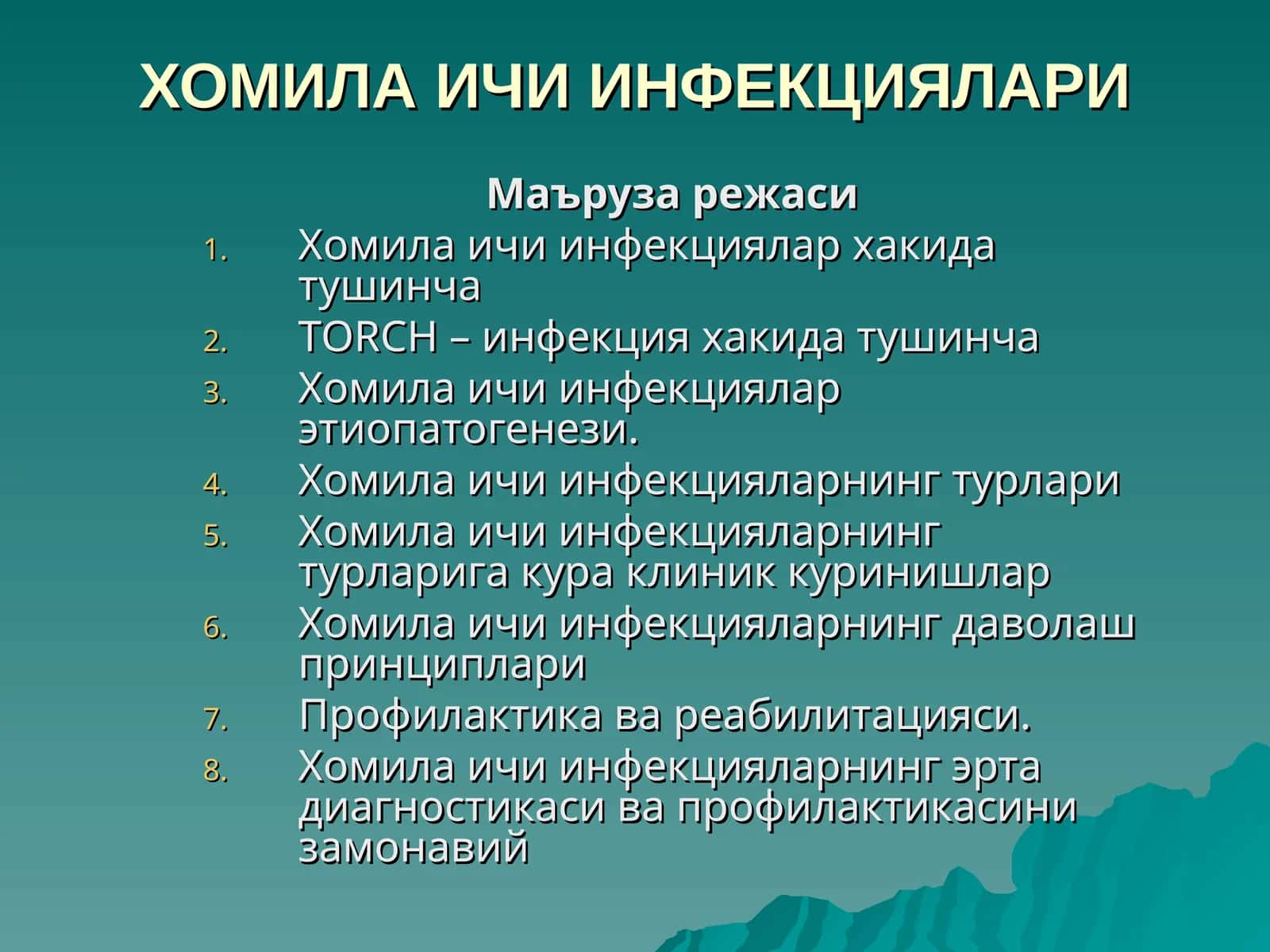 ХОМИЛА ИЧИ ИНФЕКЦИЯЛАРИ