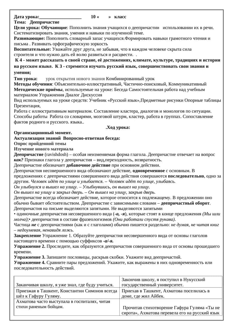 Деепричастие