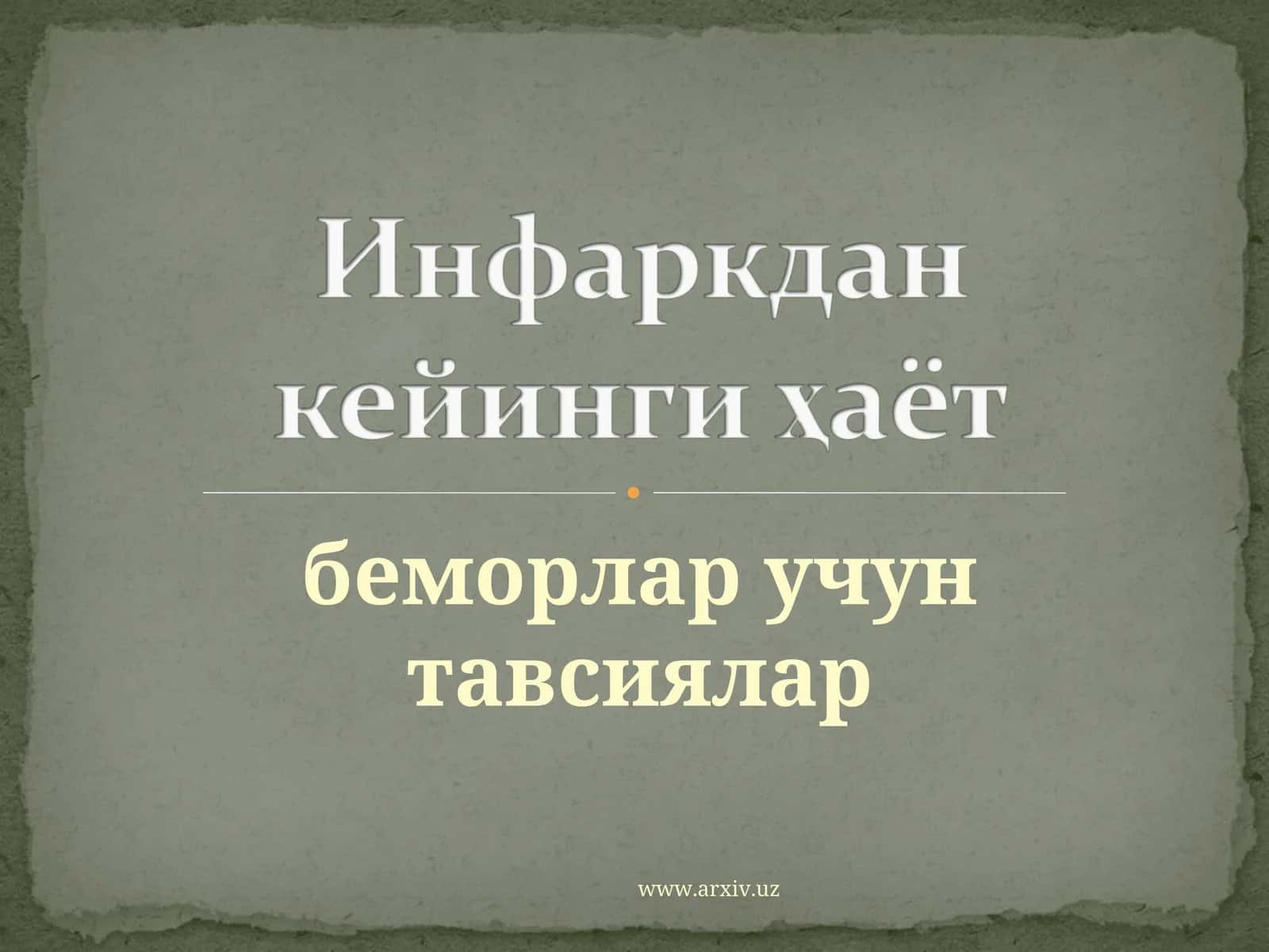 беморлар учун тавсиялар