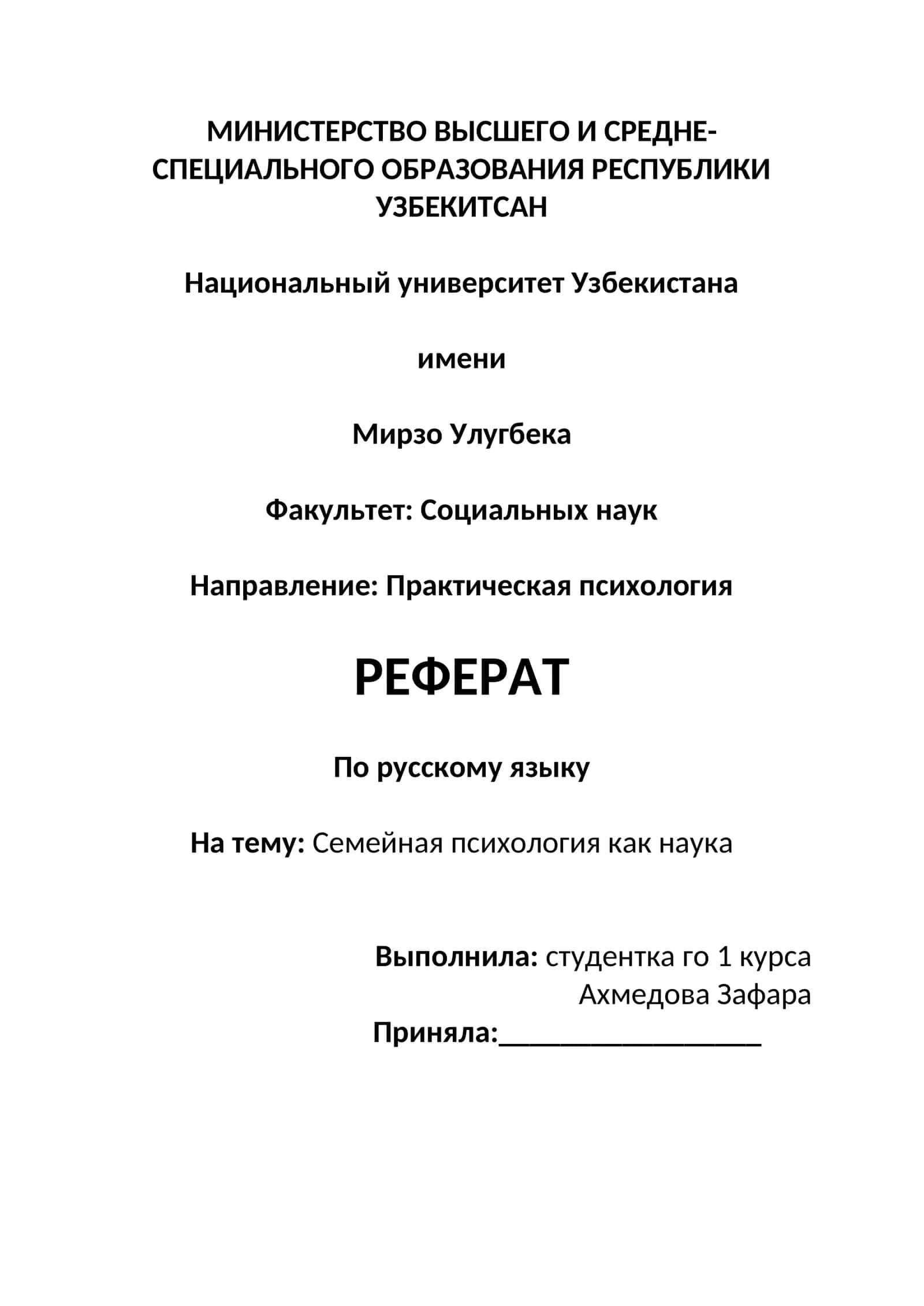 Семейная психология как наука