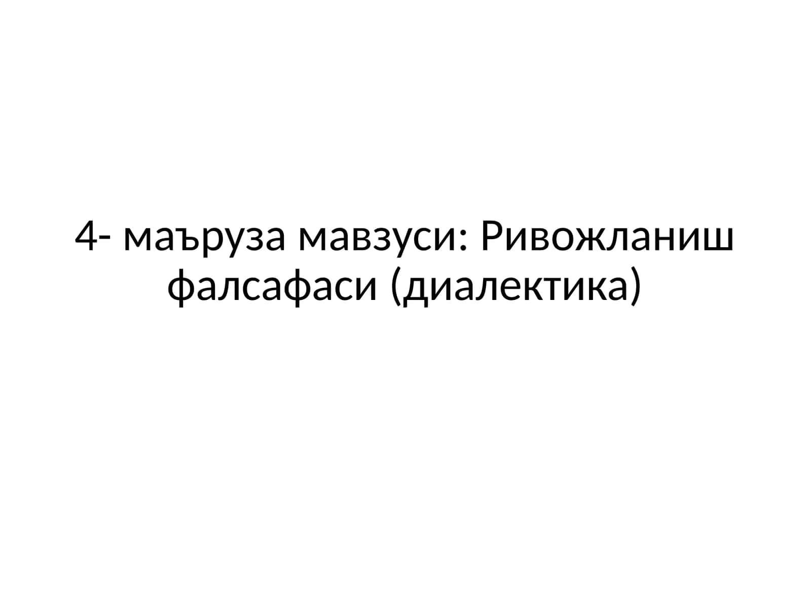 Ривожланиш фалсафаси (диалектика)