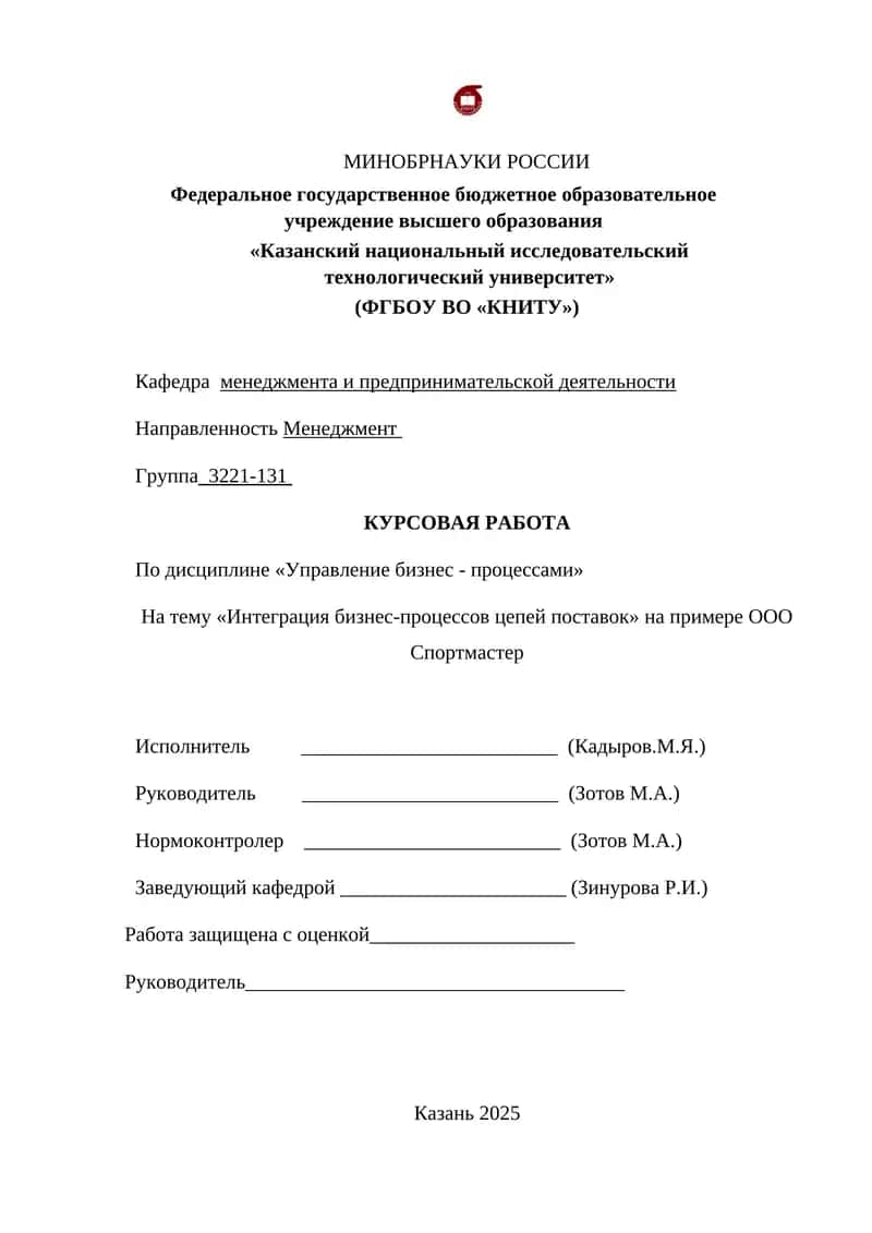 Управление бизнес-процессами