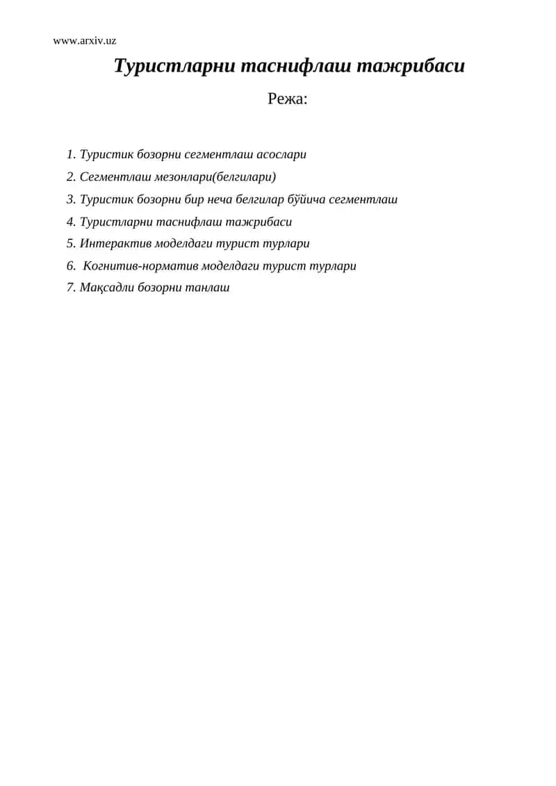 Туристларни таснифлаш тажрибаси