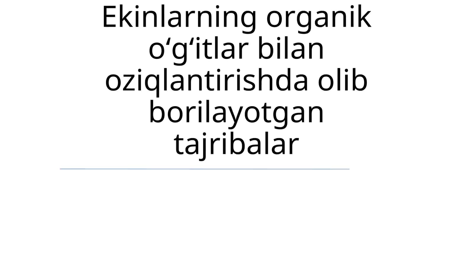 Ekinlarning organik oʻgʻitlar bilan oziqlantirishda olib borilayotgan tajribalar