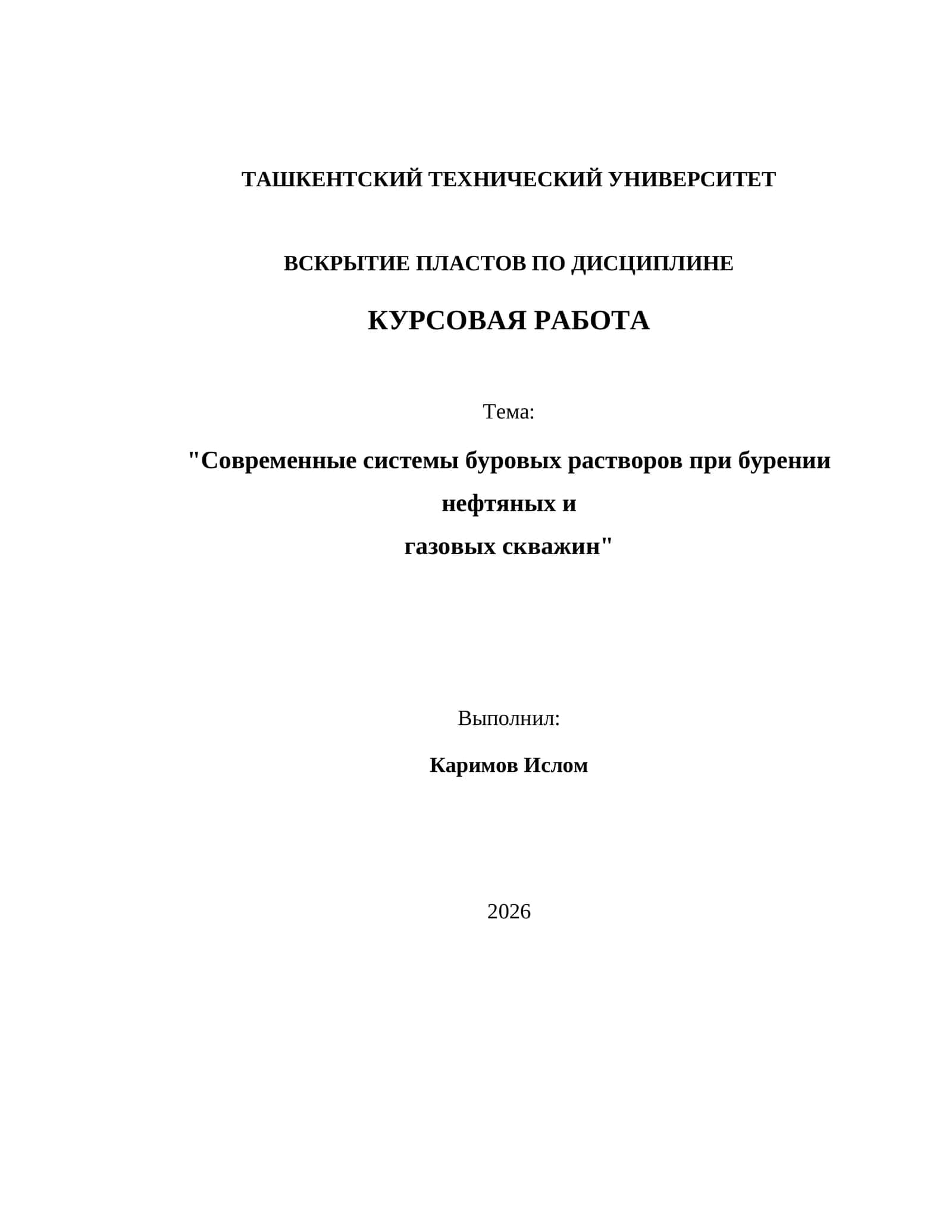 Современные системы буровых растворов при бурении нефтяных и газовых скважин