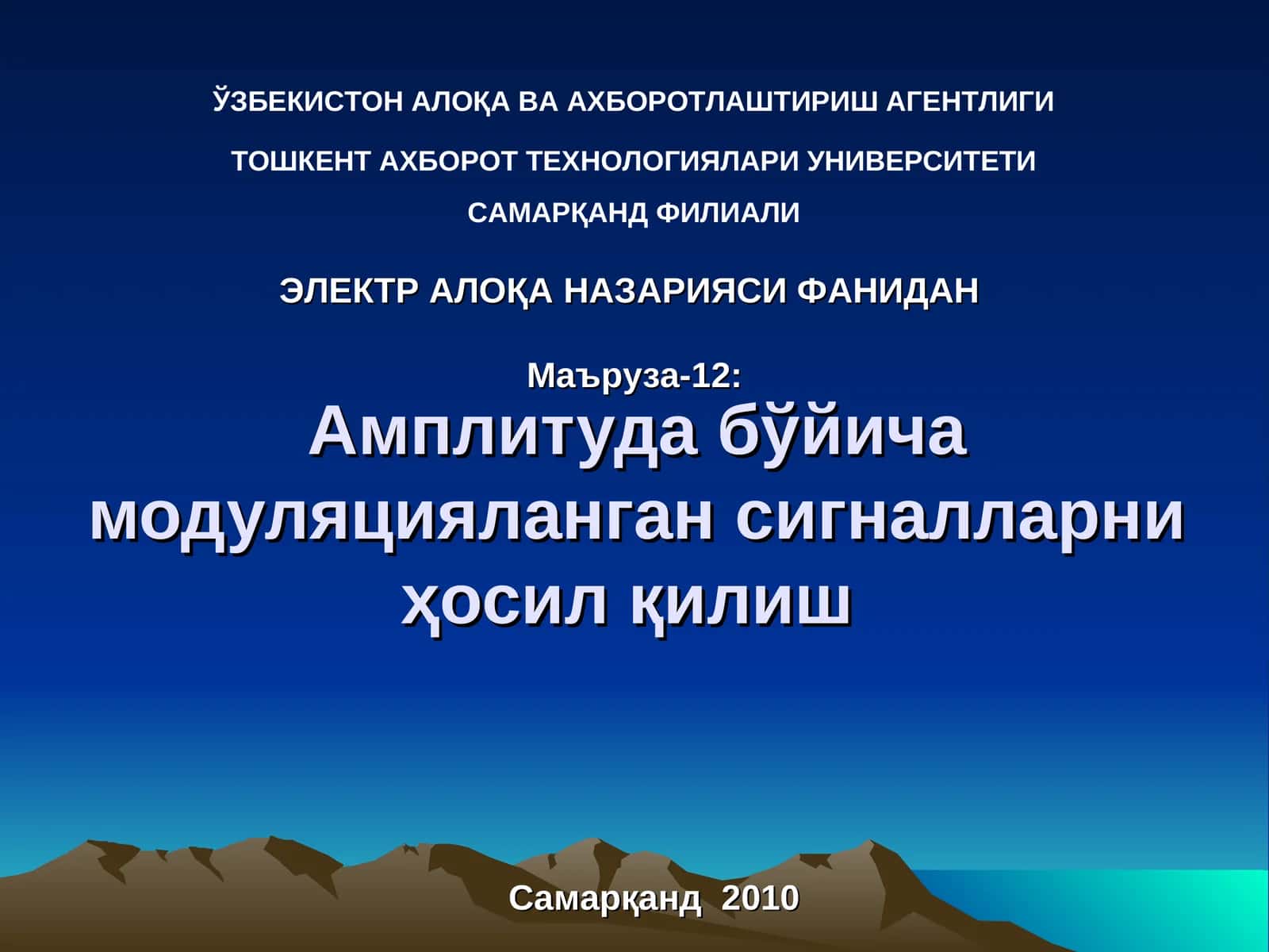 Амплитуда бўйича модуляцияланган сигналларни ҳосил қилиш