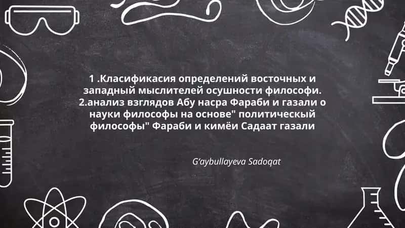 Класификасия определений восточных и западный мыслителей