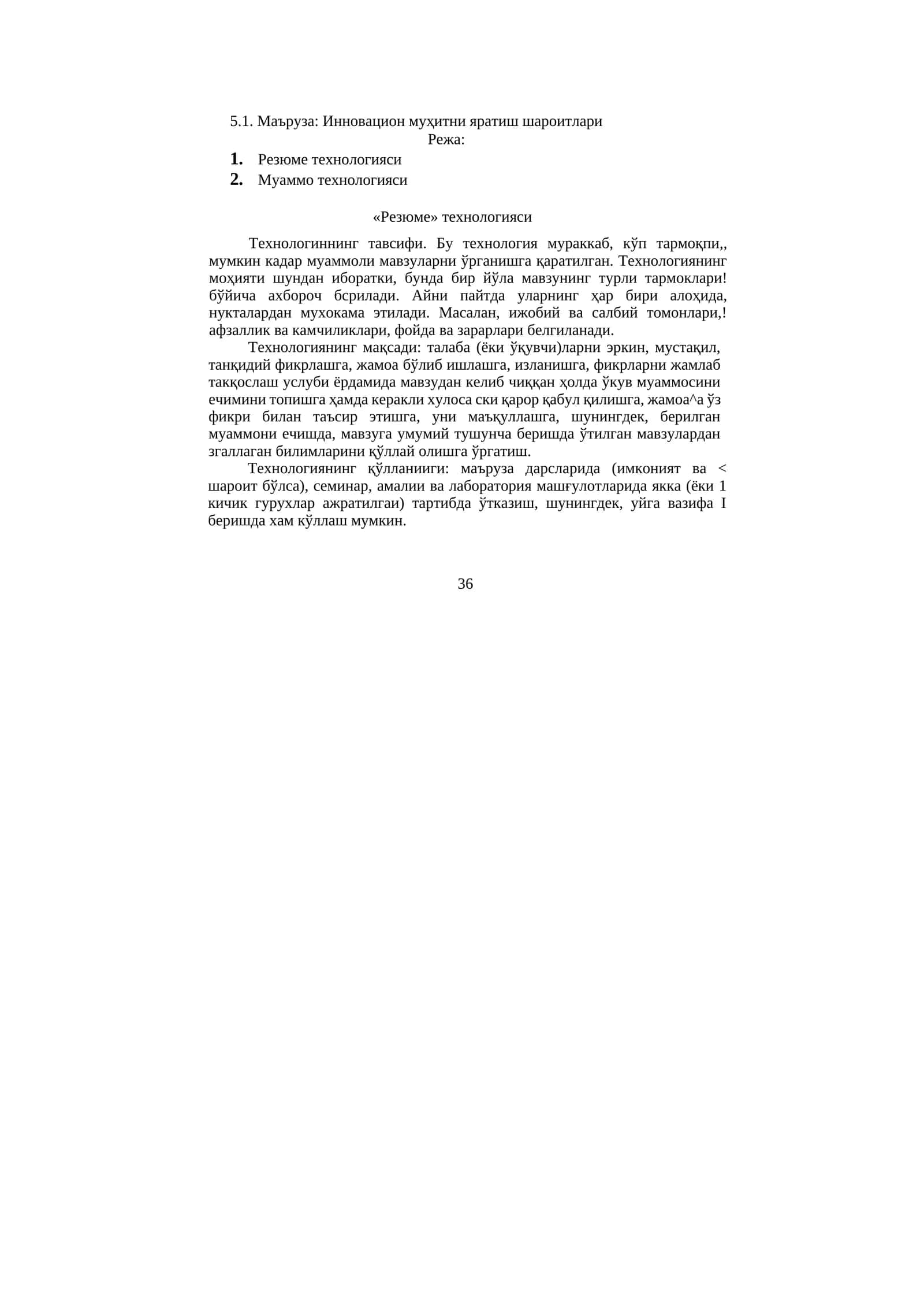 Инновацион муҳитни яратиш шароитлари