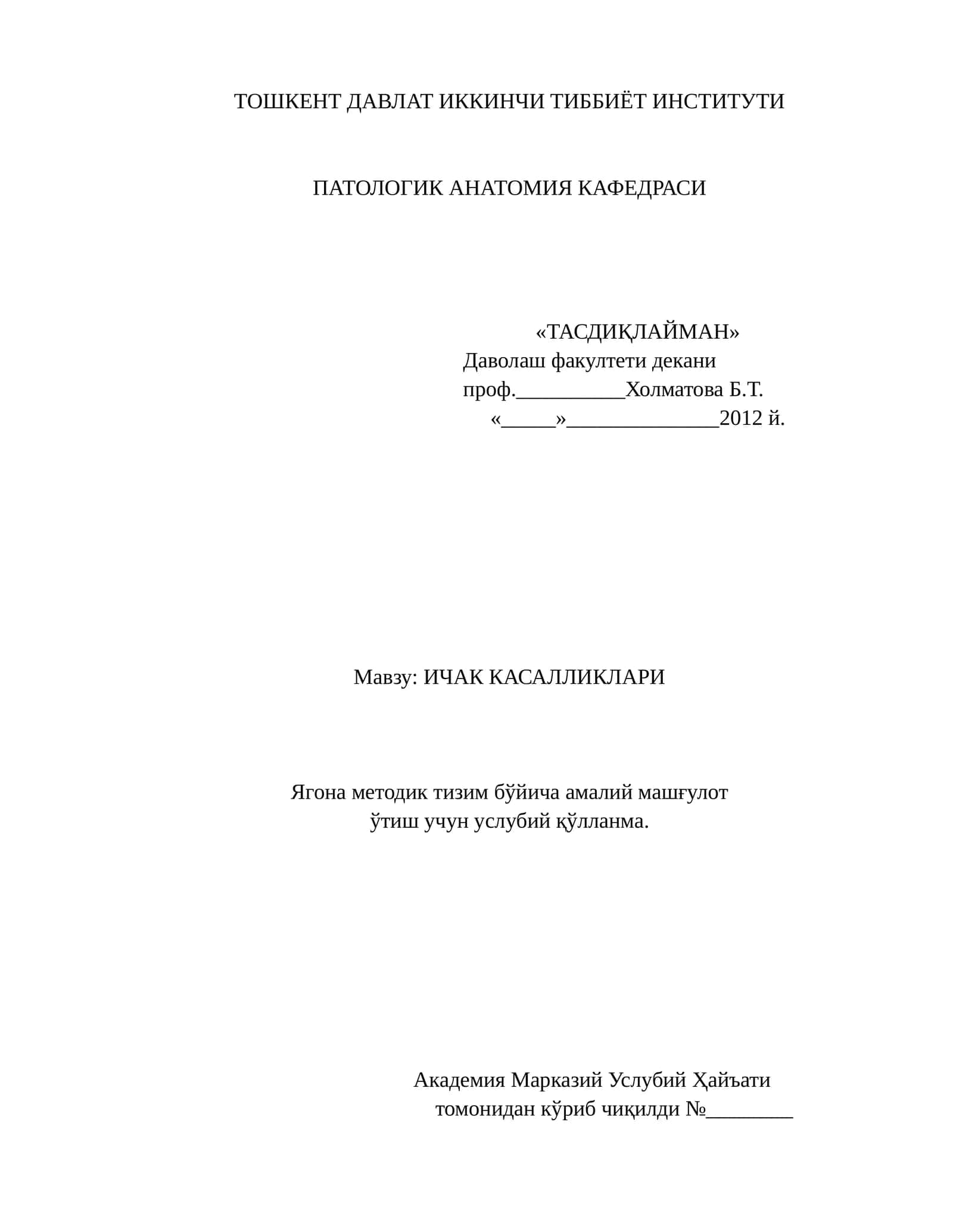 ИЧАК КАСАЛЛИКЛАРИ