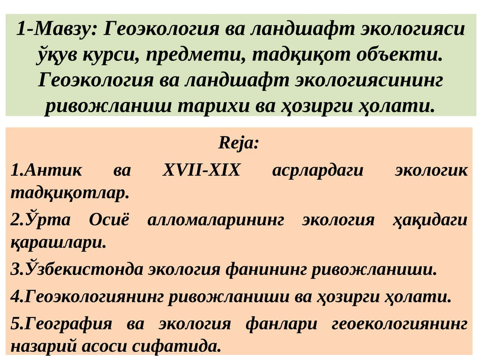 Геоэкология ва ландшафт экологияси ўқув курси