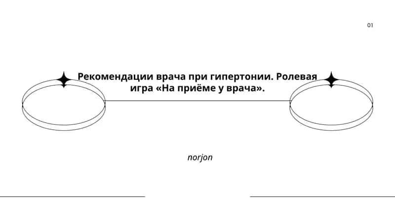 Рекомендации врача при гипертонии