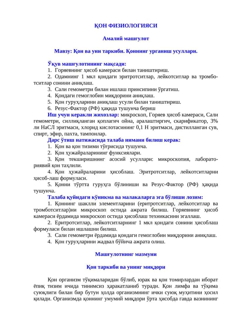ҚОН ФИЗИОЛОГИЯСИ