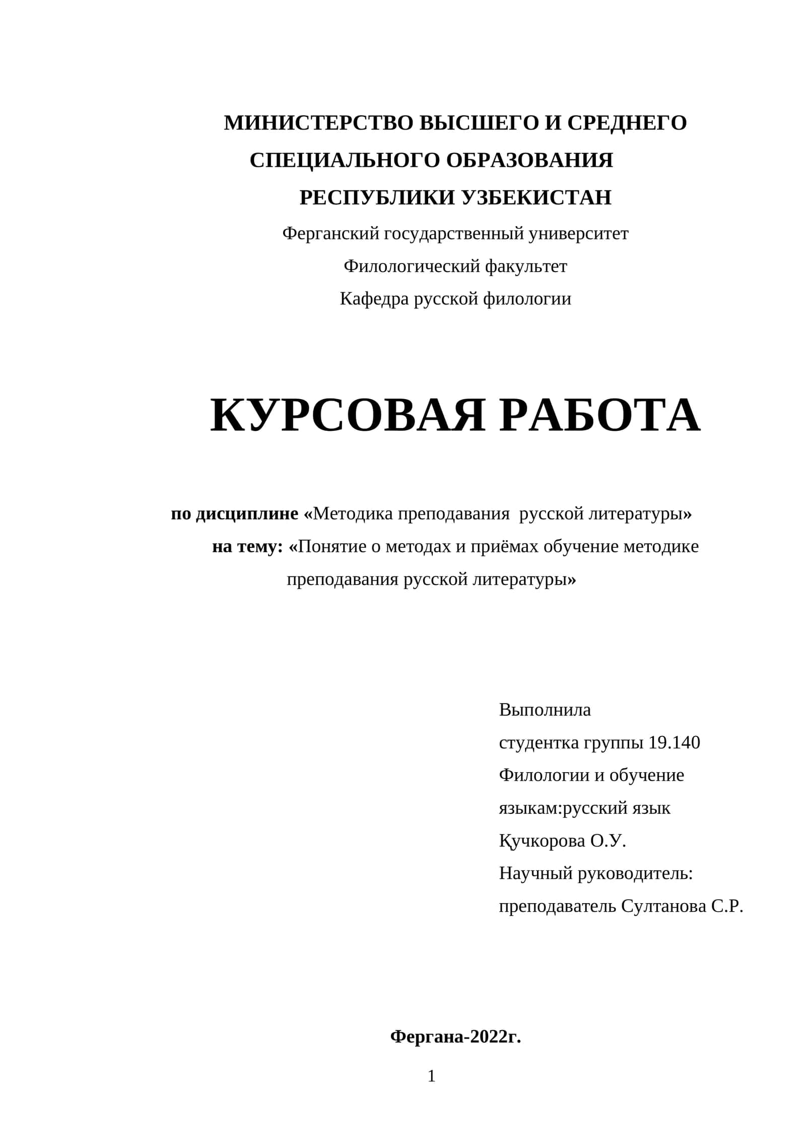 Понятие о методах и приёмах обучение методике преподавания русской литературы