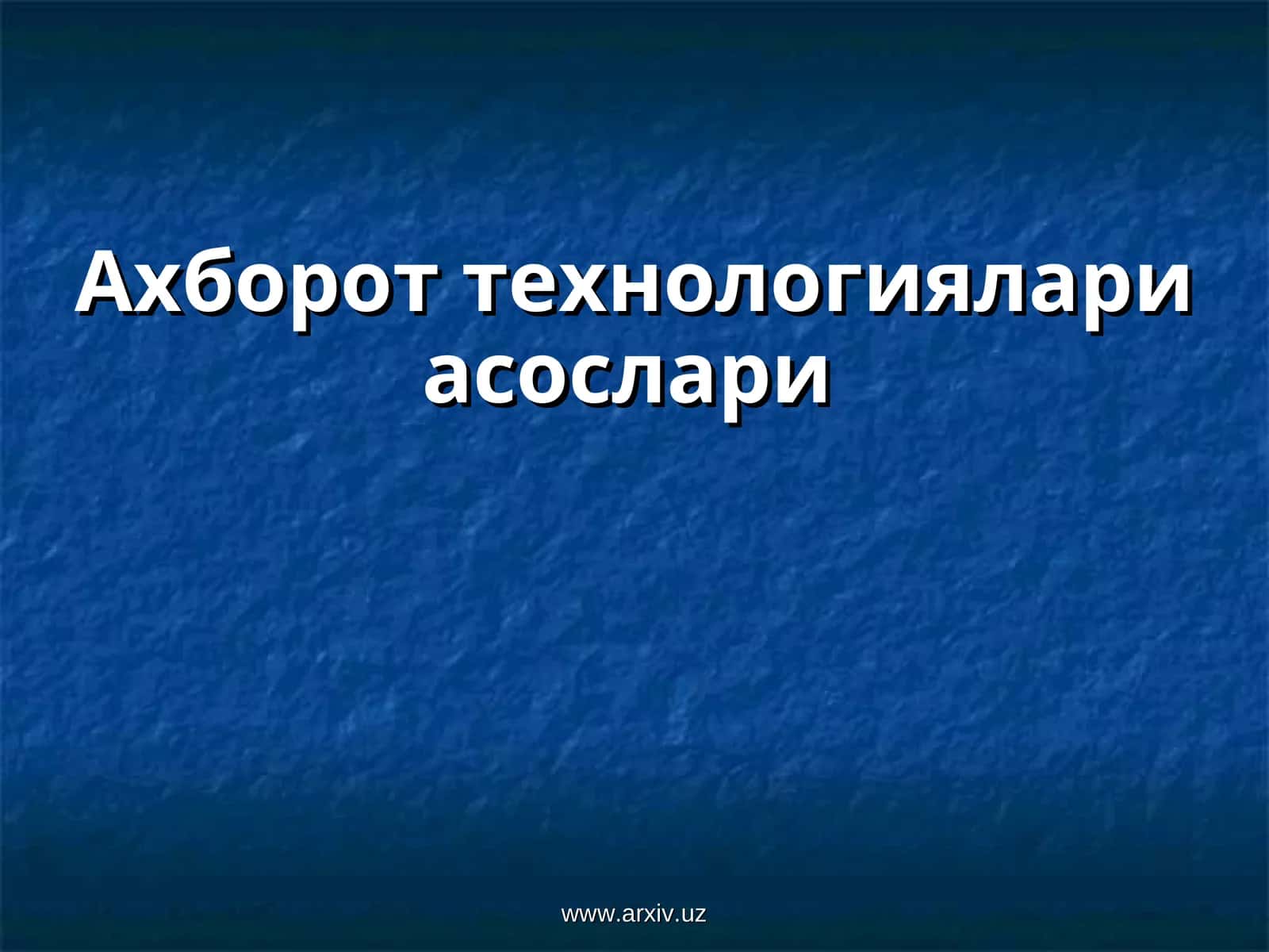Ахборот технологиялари асослари