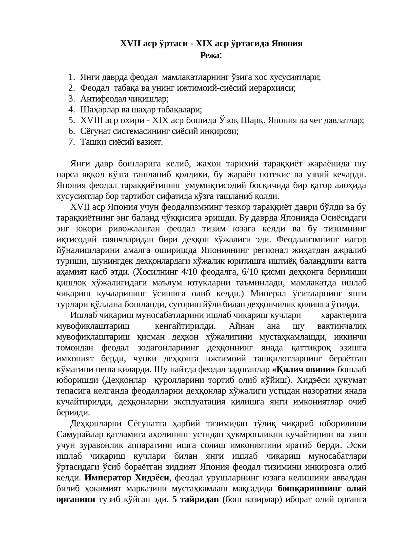 XVII аср ўртаси - XIX аср ўртасида Япония