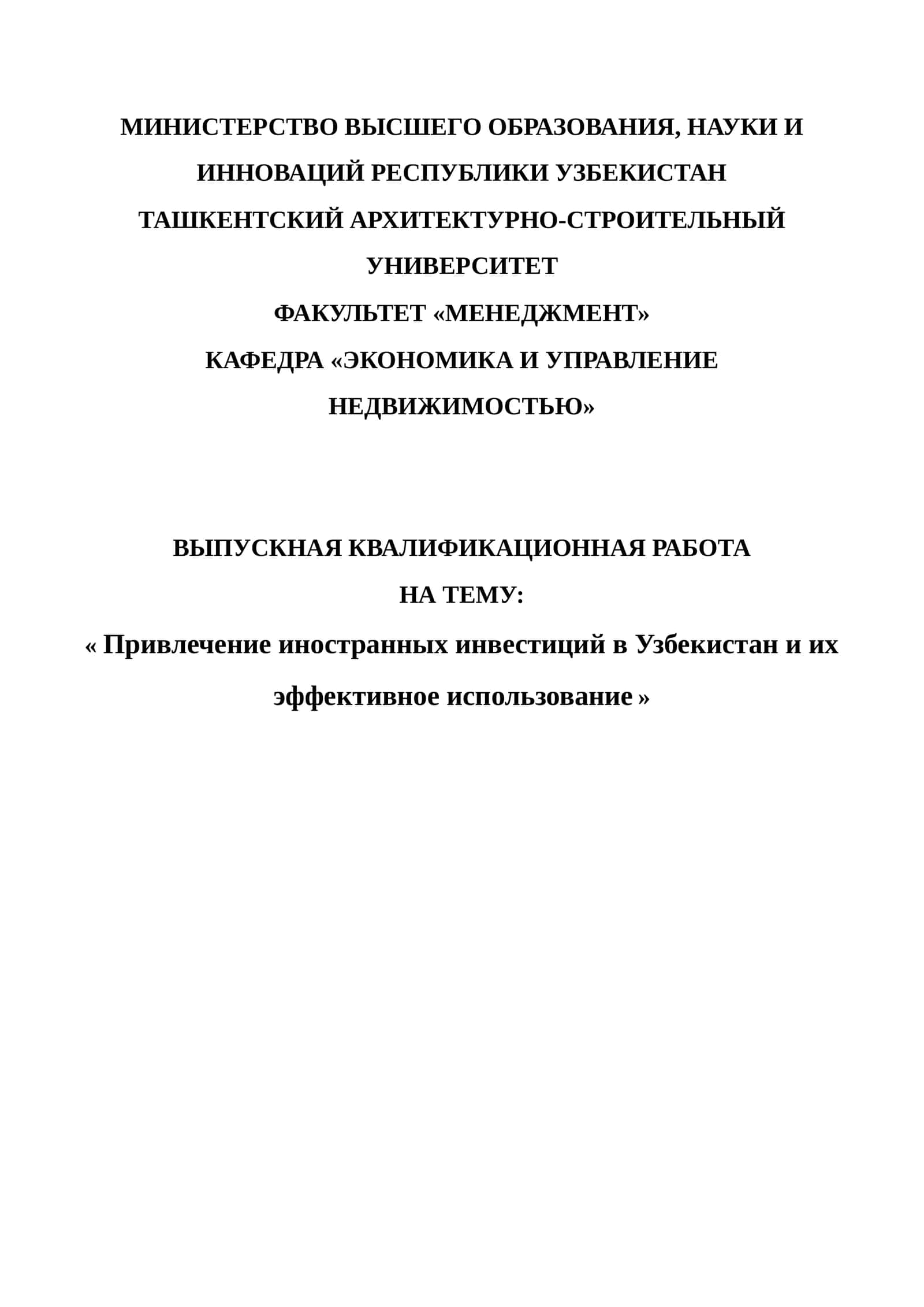 ВЫСШЕГО ОБРАЗОВАНИЯ, НАУКИ И ИННОВАЦИЙ РЕСПУБЛИКИ УЗБЕКИСТАН