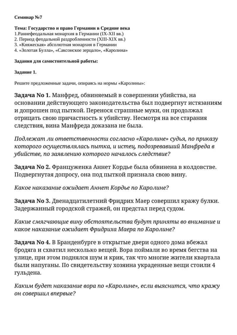 Государство и право Германии в Средние века