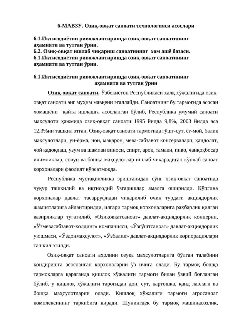 Озиқ-овқат саноати