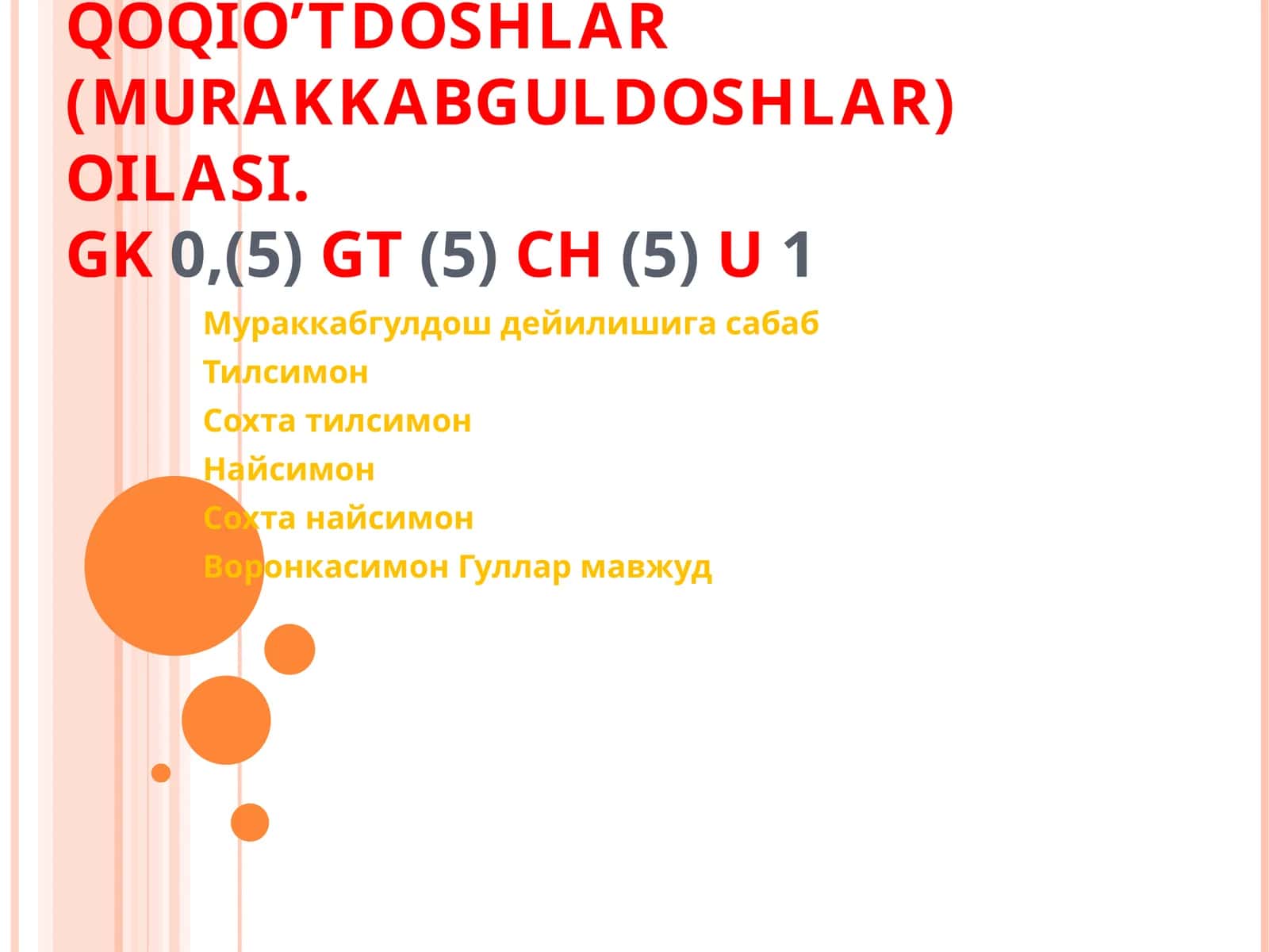Murakkabguldoshlar oilasi