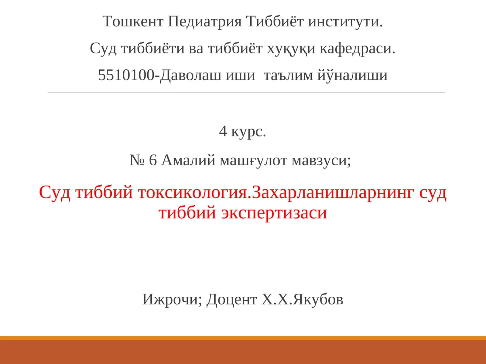 Суд тиббий токсикология