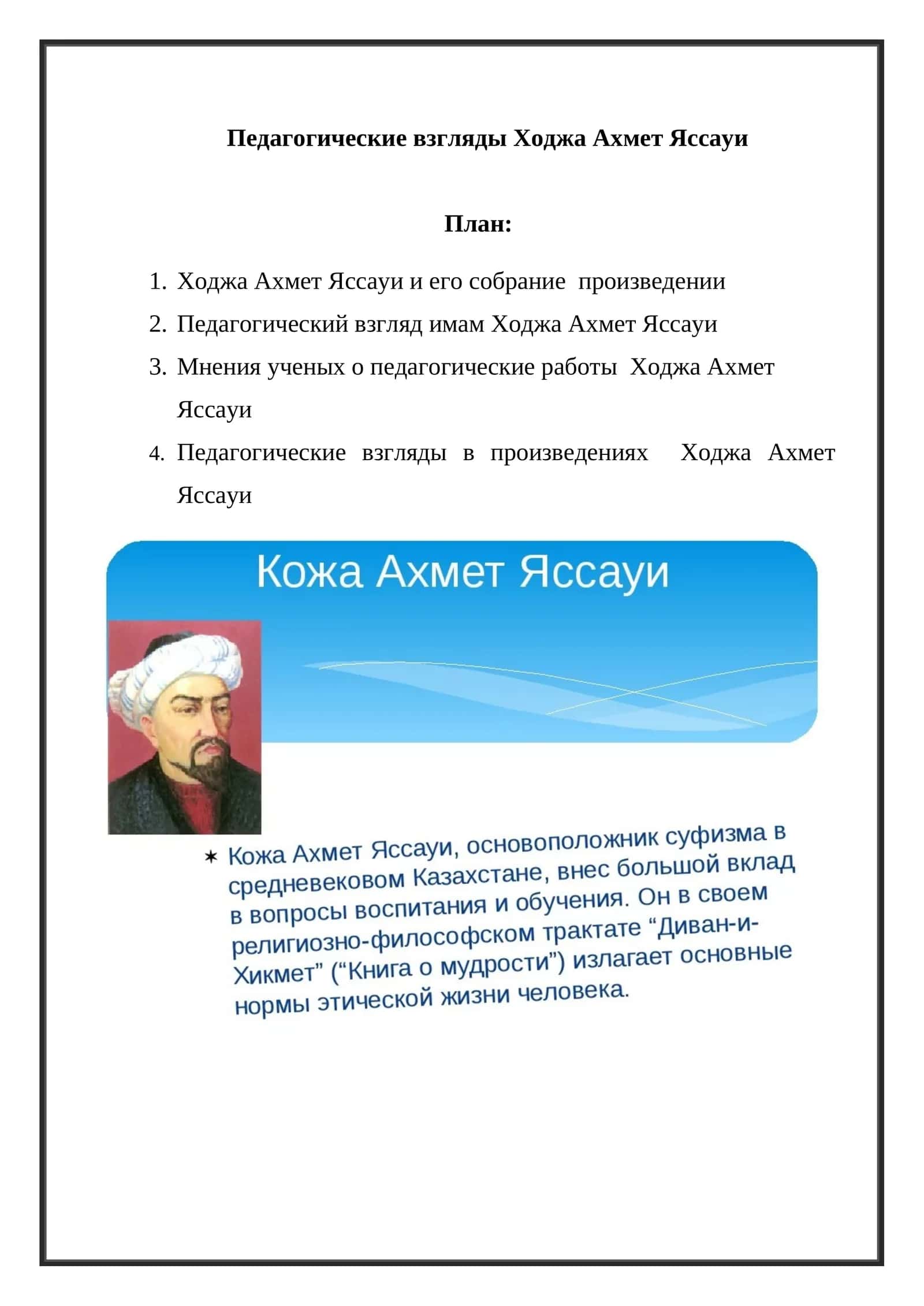 Педагогические взгляды Ходжа Ахмет Яссауи