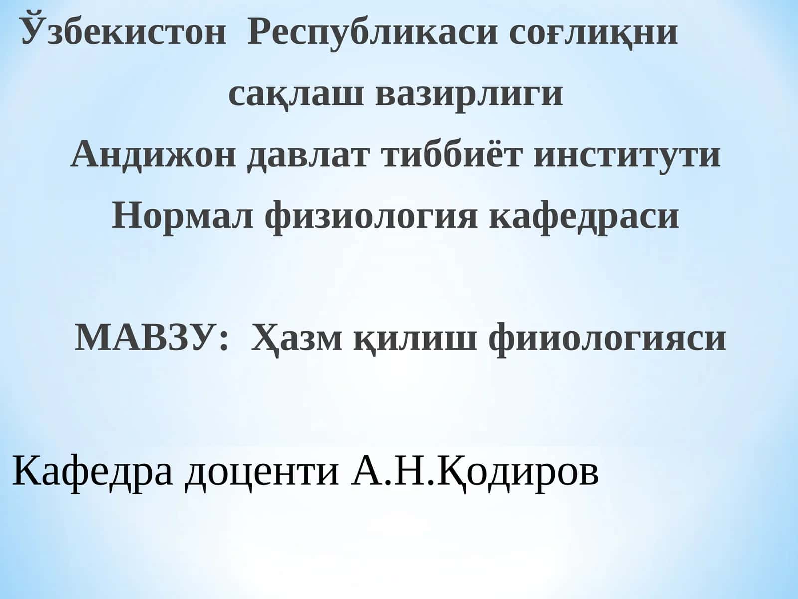 Ҳазм қилиш фииологияси