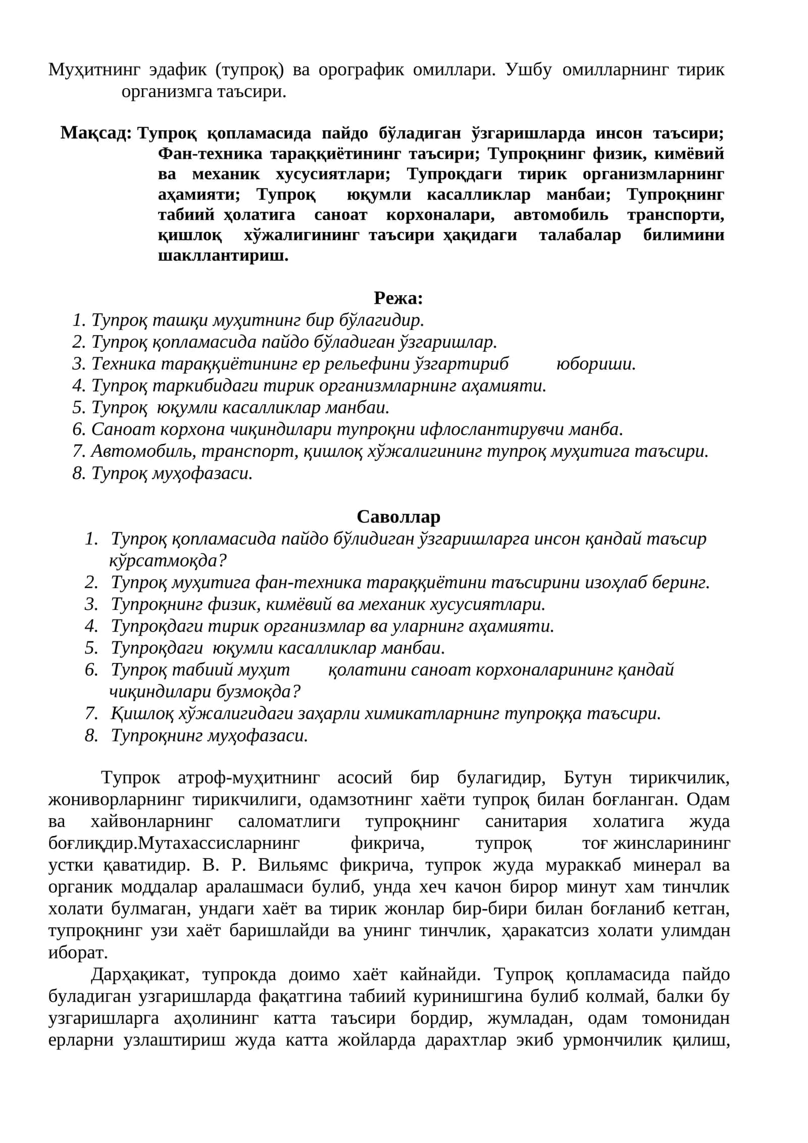 Муҳитнинг эдафик (тупроқ) ва орографик омиллари