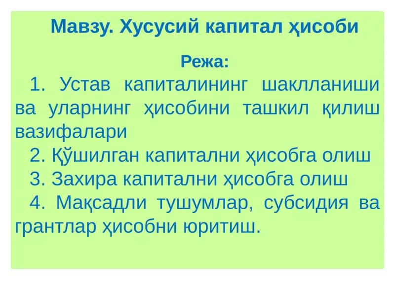 Устав капиталининг шаклланиши ва уларнинг ҳисобини ташкил қилиш вазифалари