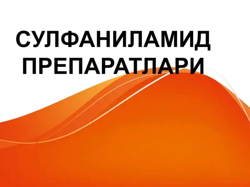СУЛФАНИЛАМИД ПРЕПАРАТЛАРИ Sulfanilamid preparatlari