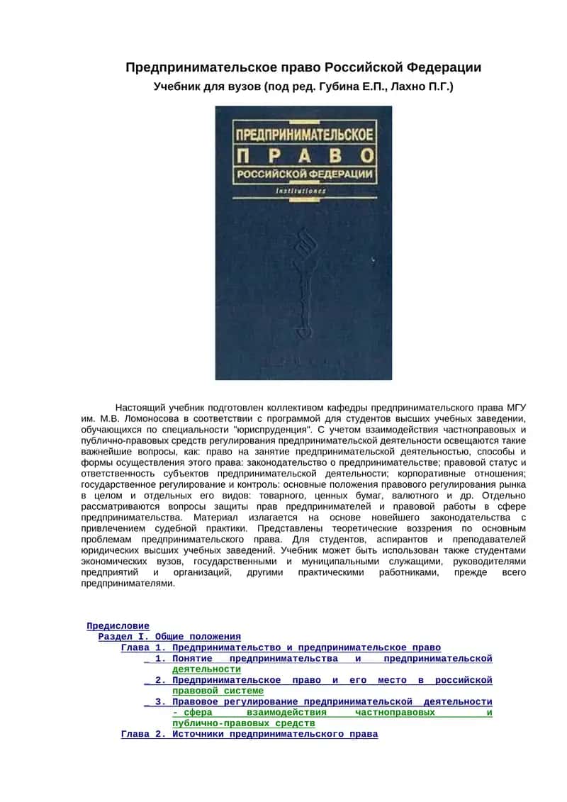 Предпринимательское право Российской Федерации