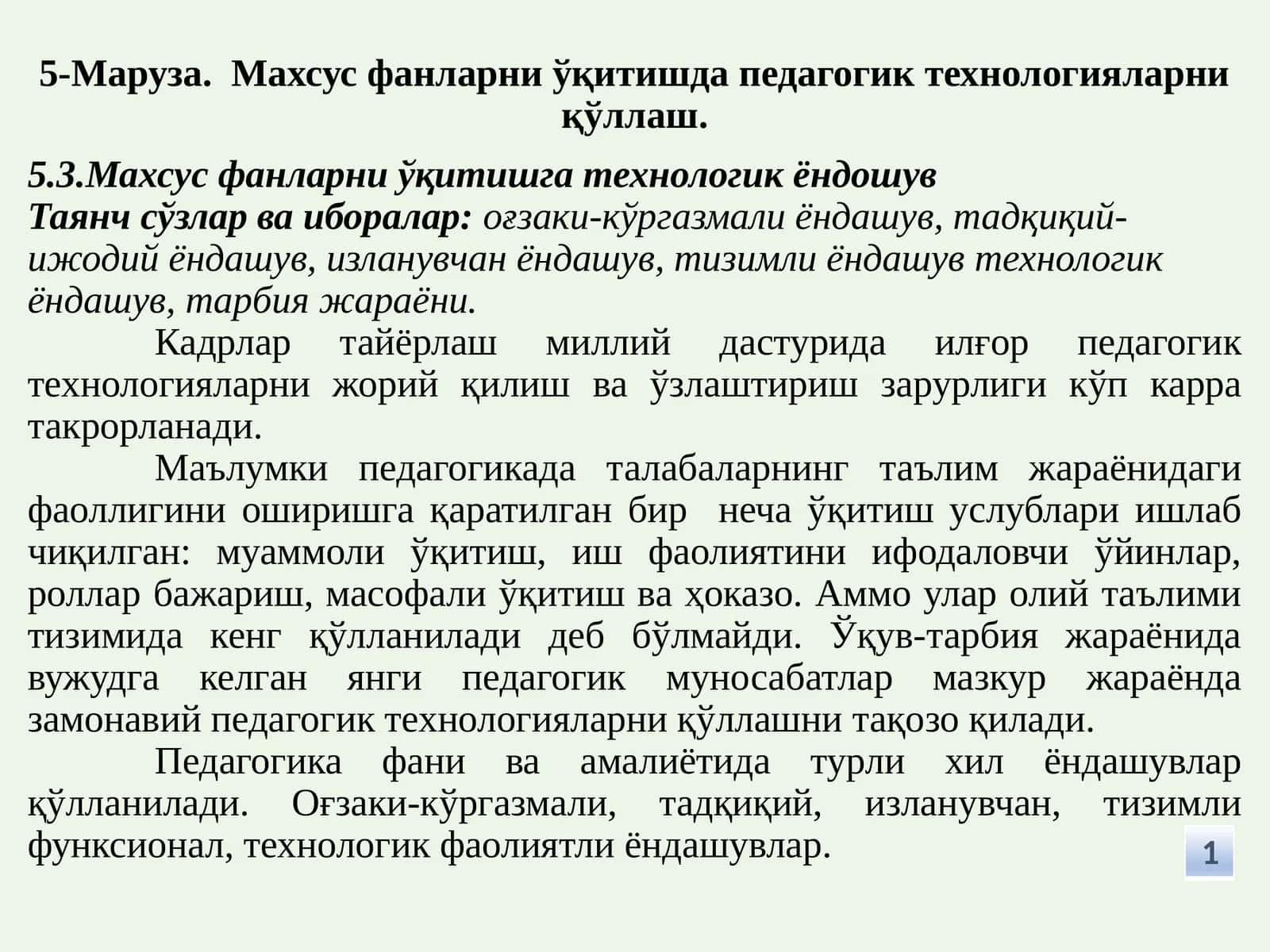 Махсус фанларни ўқитишда педагогик технологияларни қўллаш