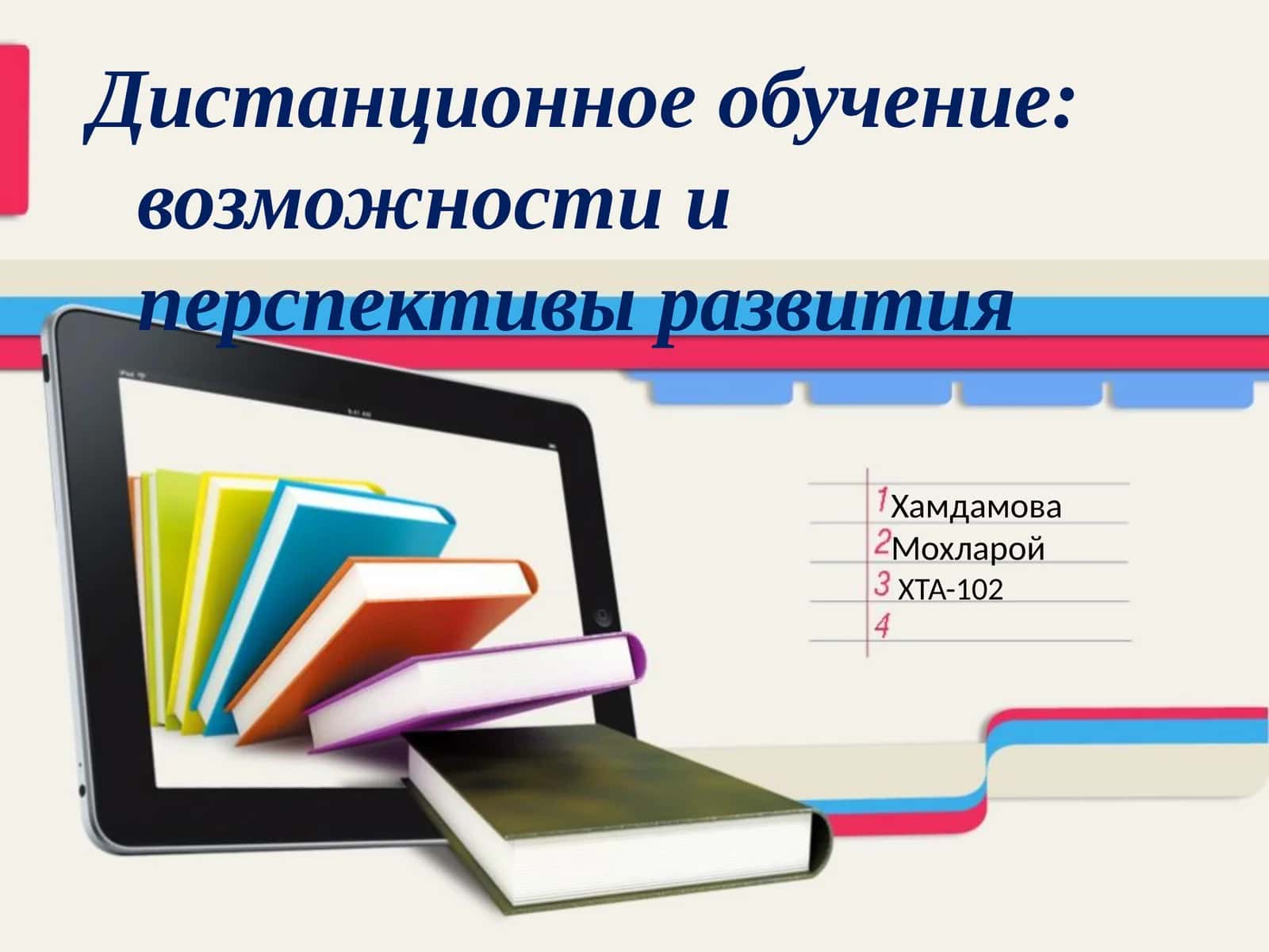 Дистанционное обучение: возможности и перспективы развития