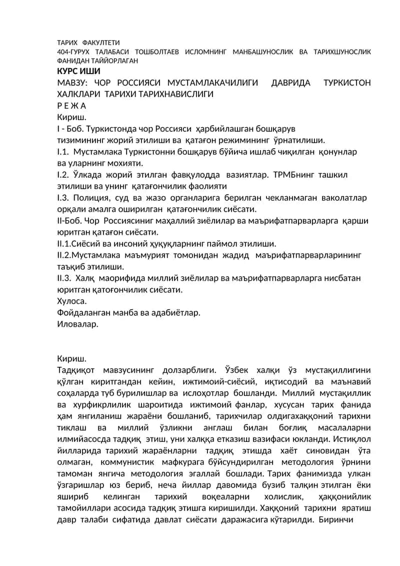 ТАРИХ ФАКУЛТЕТИ