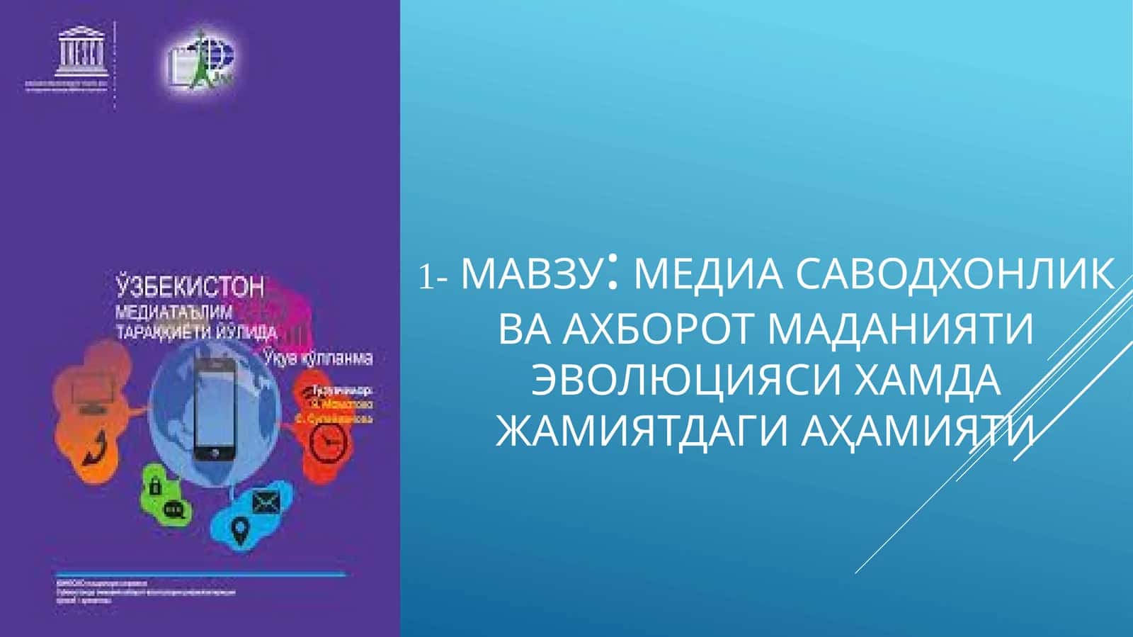 МЕДИА САВОДХОНЛИК ВА АХБОРОТ МАДАНИЯТИ ЭВОЛЮЦИЯСИХАМДА ЖАМИЯТДАГИ АҲАМИЯТИ