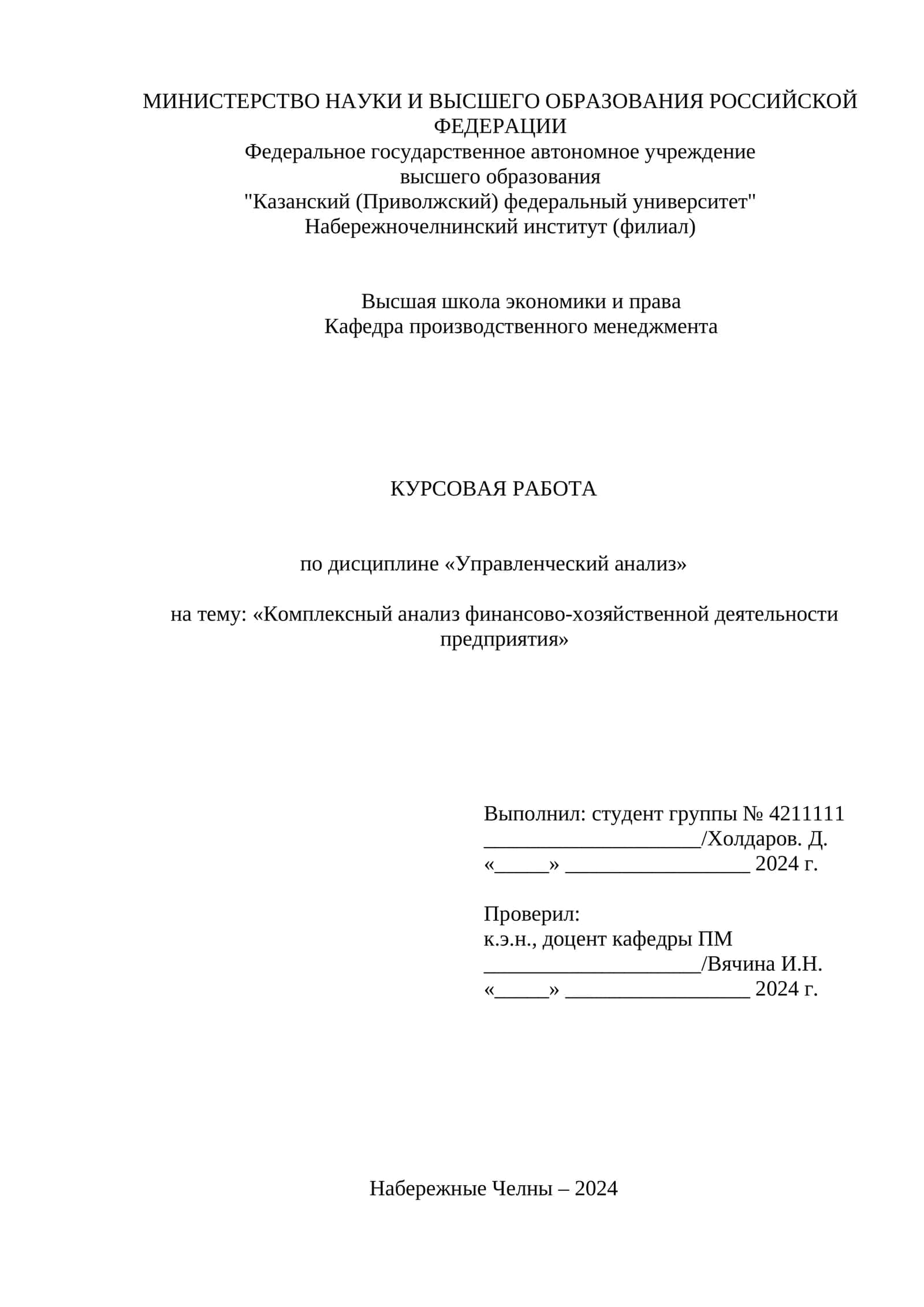 Управленческий анализ
