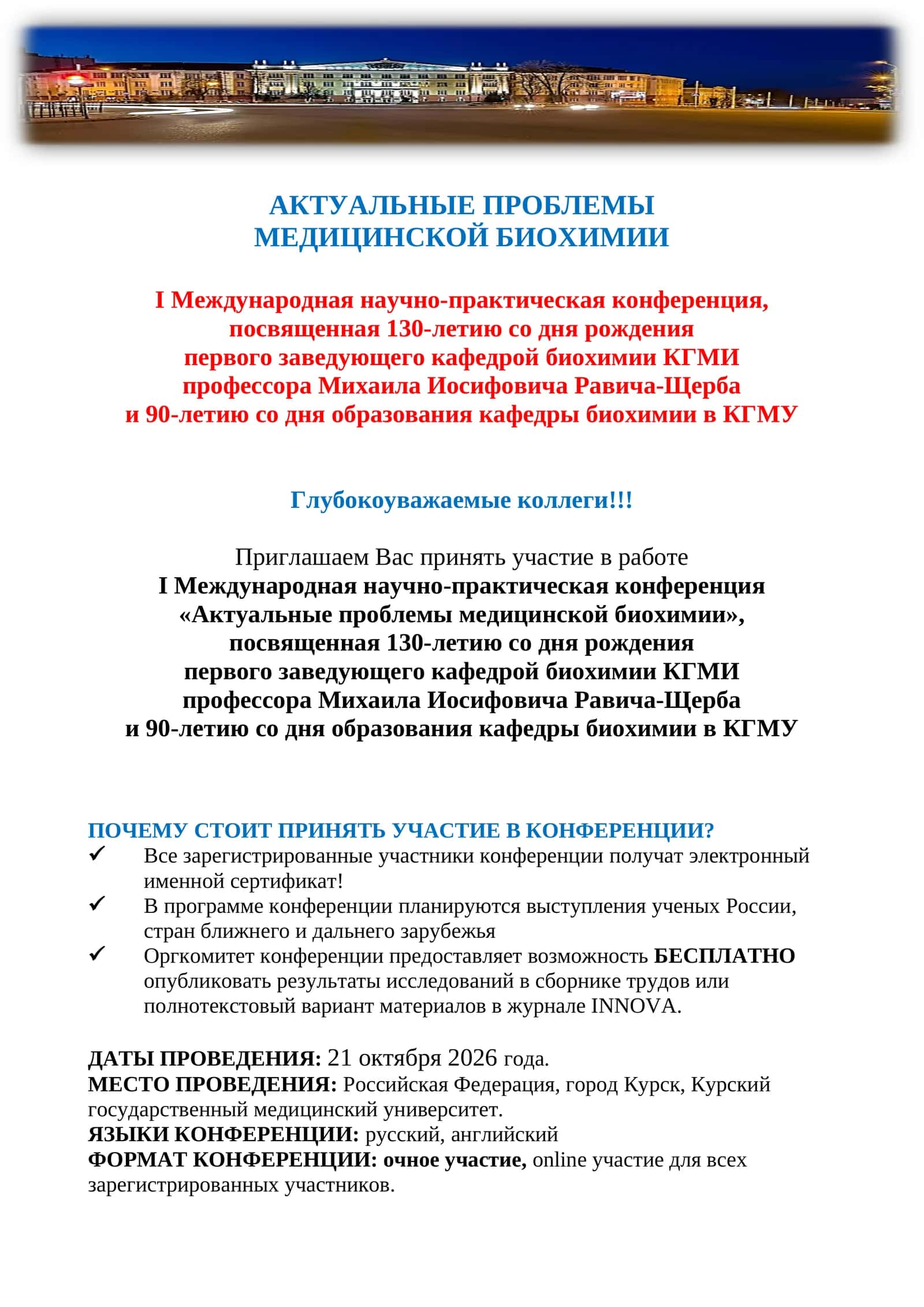 АКТУАЛЬНЫЕ ПРОБЛЕМЫ МЕДИЦИНСКОЙ БИОХИМИИ