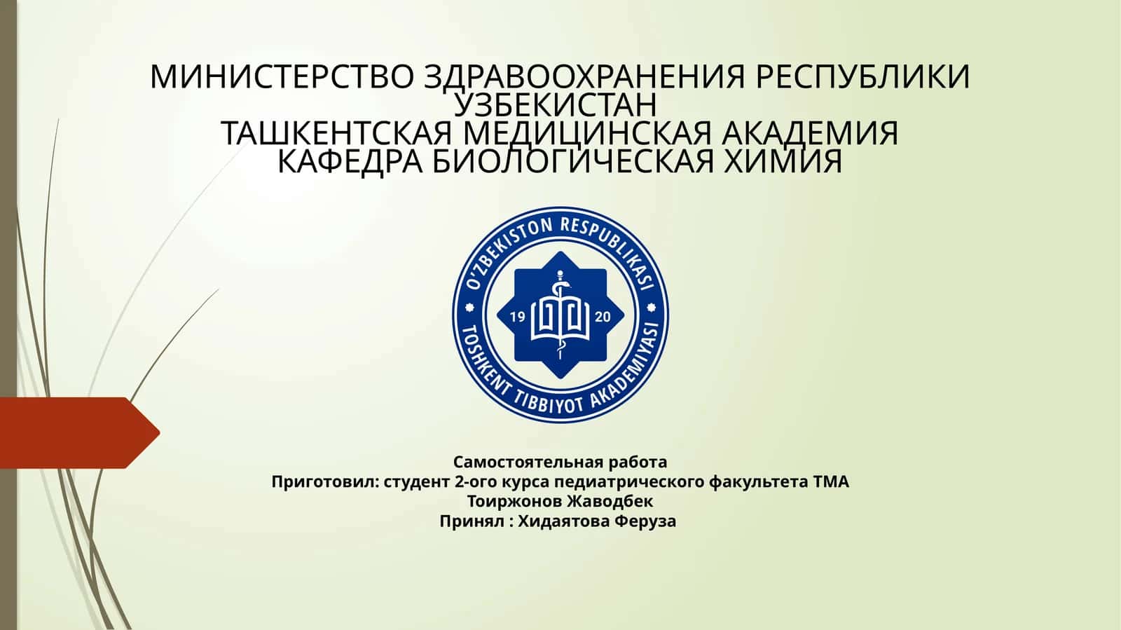 Патологическаягиперкоагуляция(тромбозыитромбофилии)