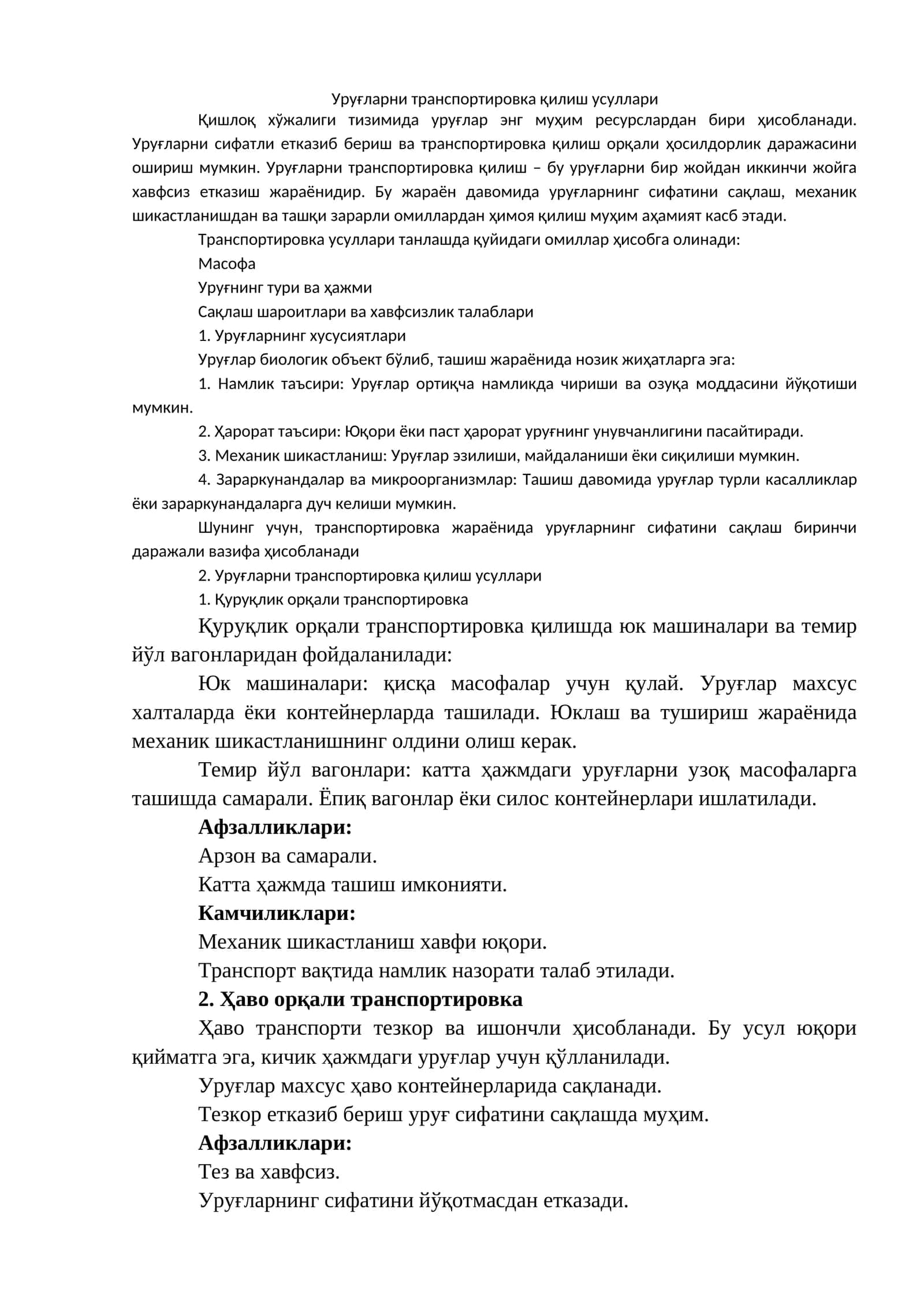 Уруғларни транспортировка қилиш усуллари