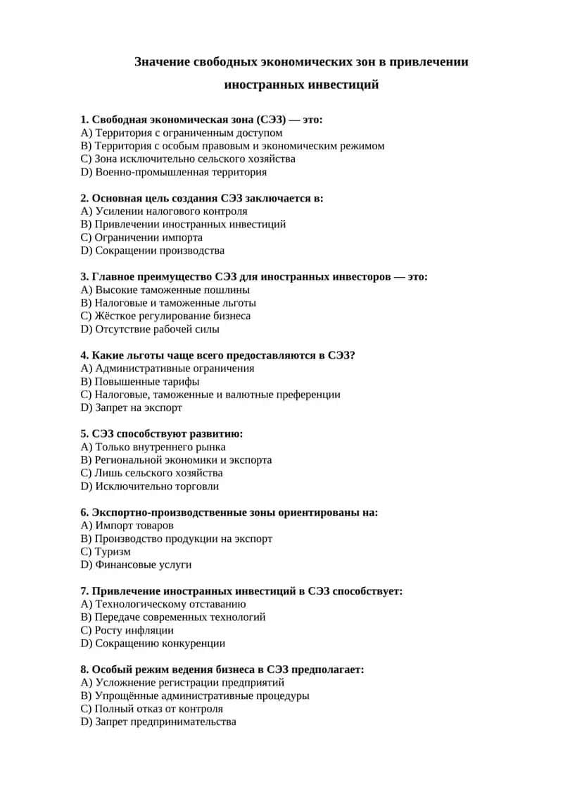 Значение свободных экономических зон в привлечении иностранных инвестиций