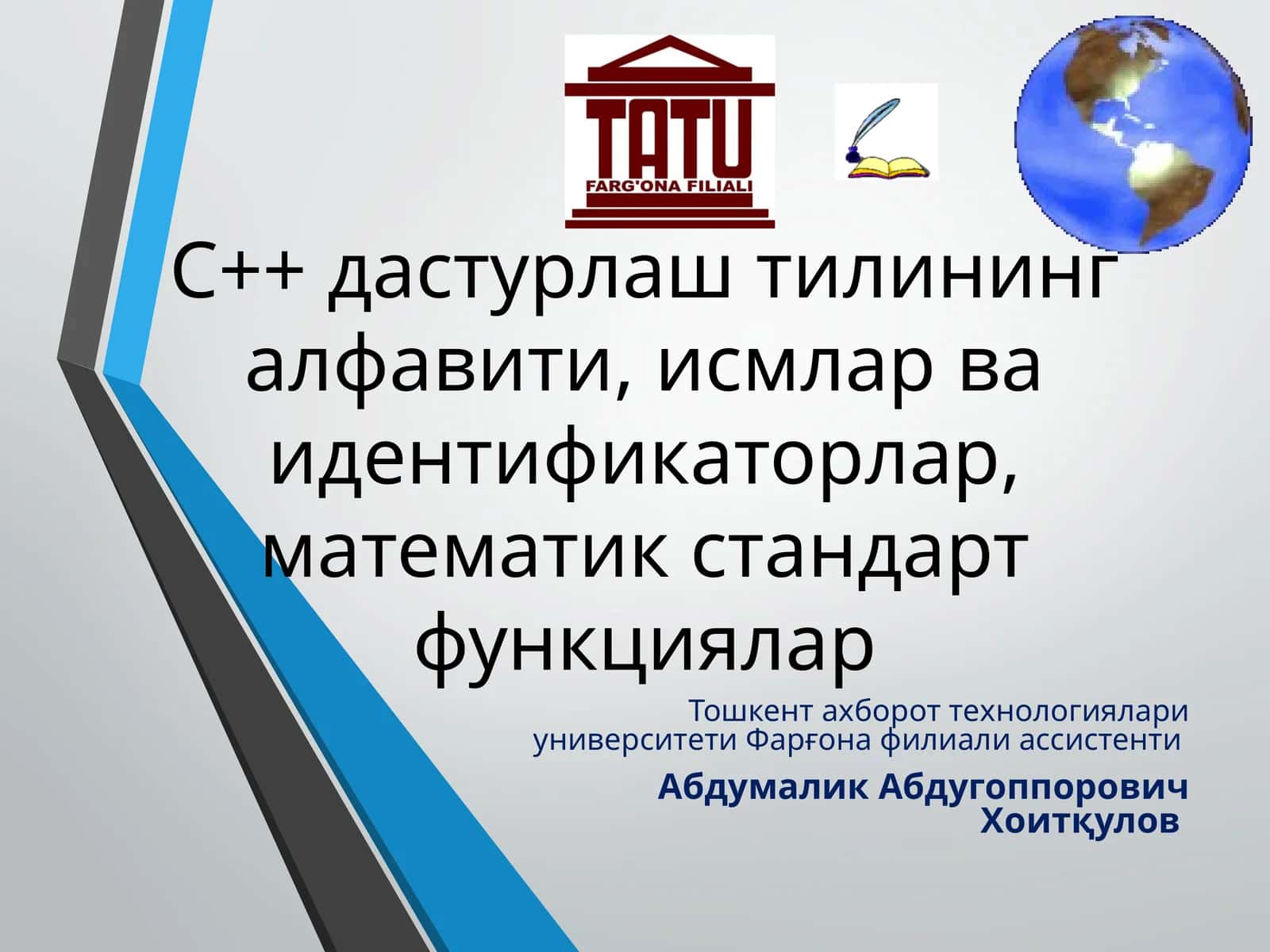 С++ дастурлаш тилининг алфавити