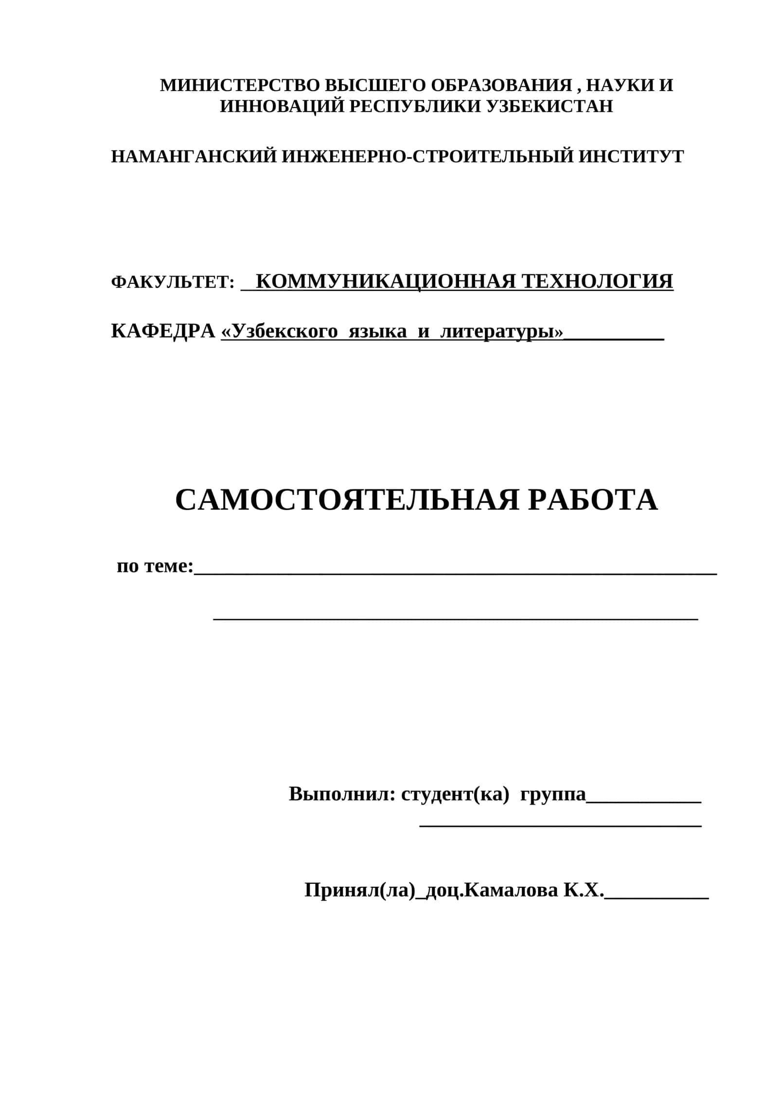 САМОСТОЯТЕЛЬНАЯ РАБОТА