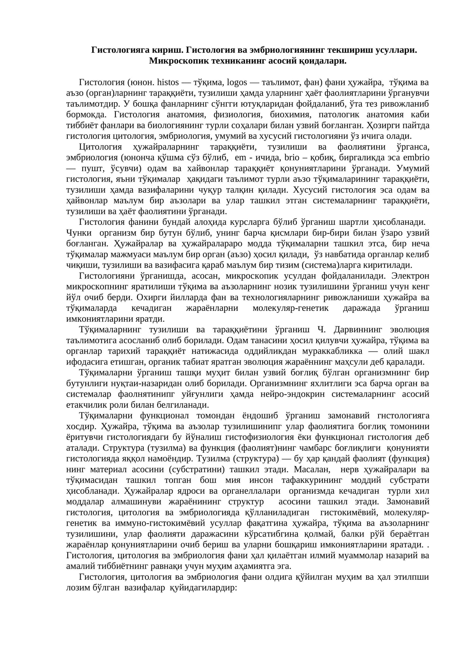 Гистология ва эмбриологиянинг текшириш усуллари