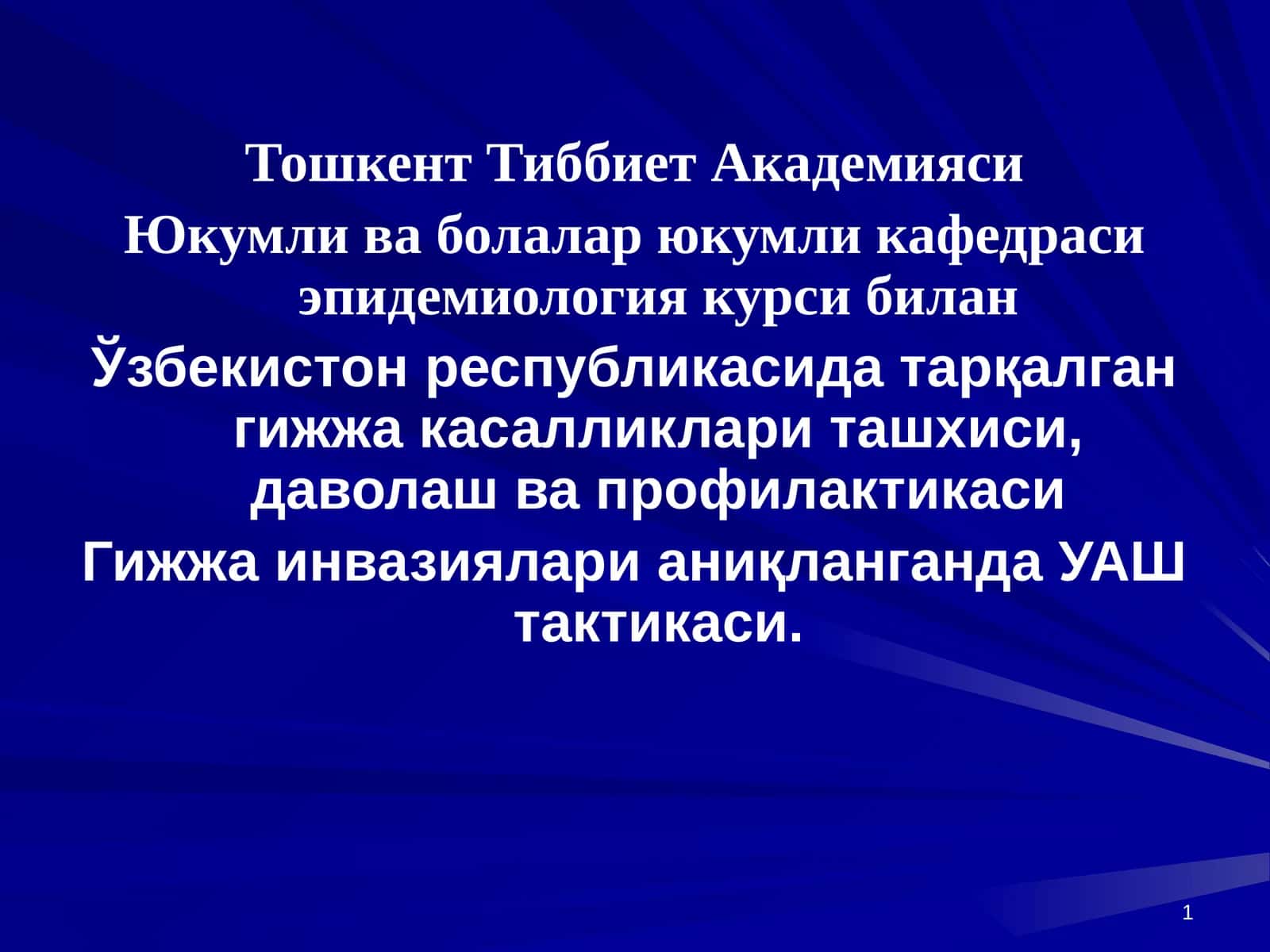 Юкумливаболаларюкумликафедраси