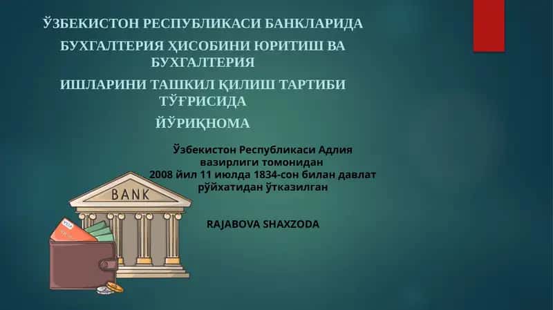 Ўзбекистон Республикаси банкларида бухгалтерия ҳисобини юритиш ва бухгалтерия ишларини ташкил қилиш тартиби тўғрисида ЙЎРИҚНОМА